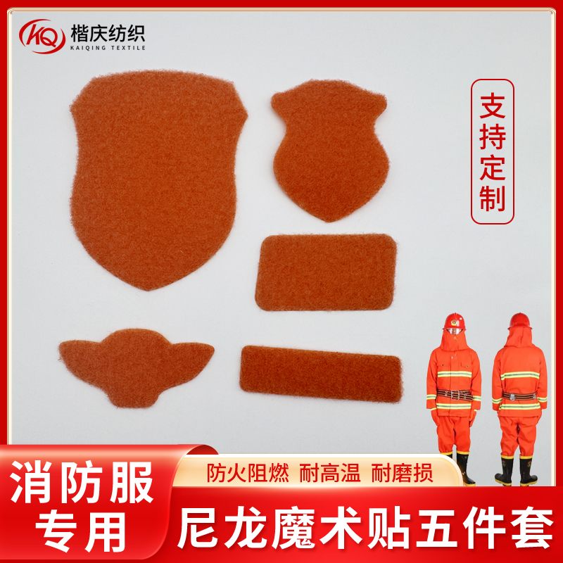 應(yīng)急救援服魔術(shù)貼
