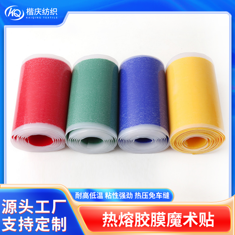 熱熔膠膜魔術(shù)貼
